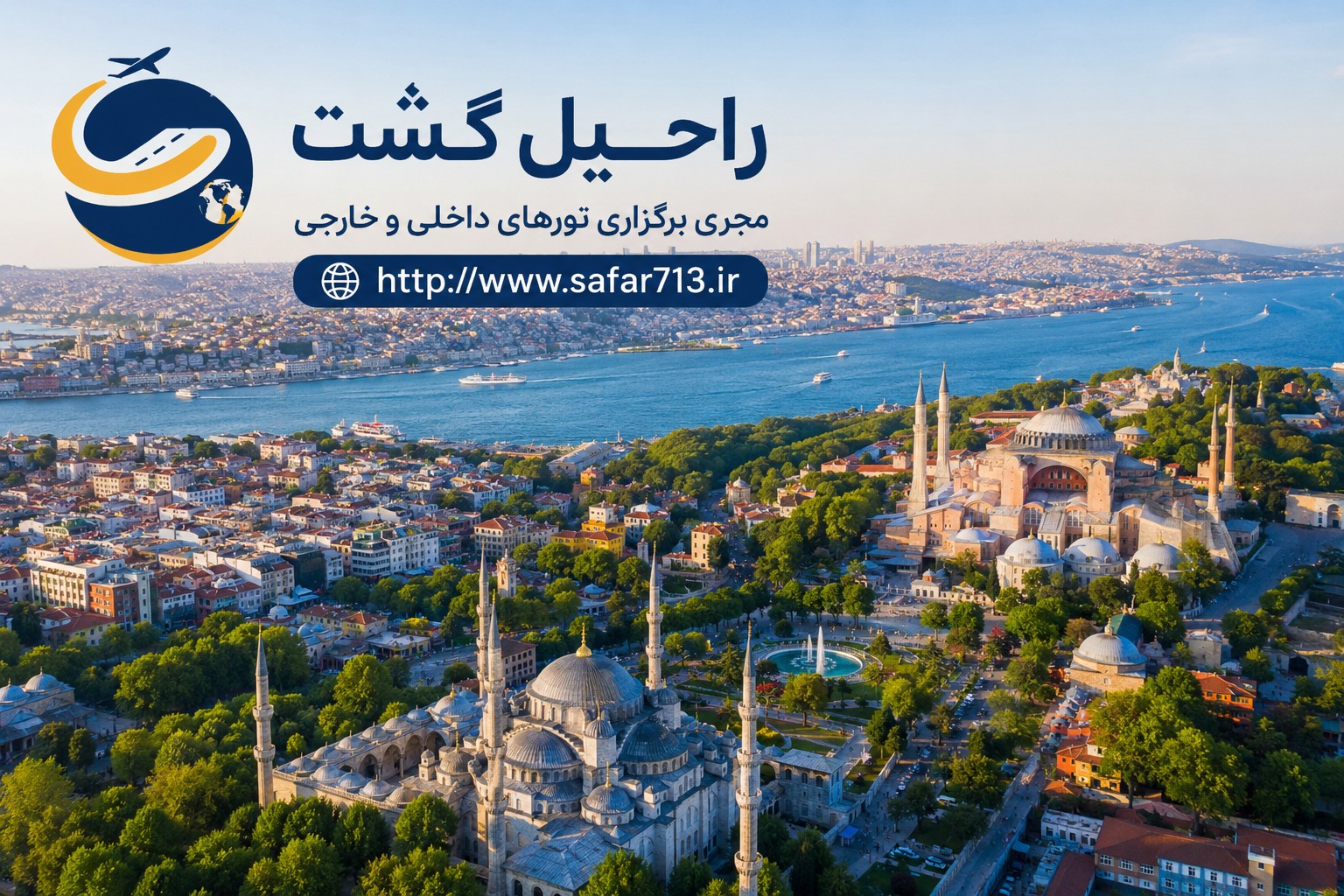 سفر به استانبول و نمای زیبای شهر در کنار تنگه بسفر