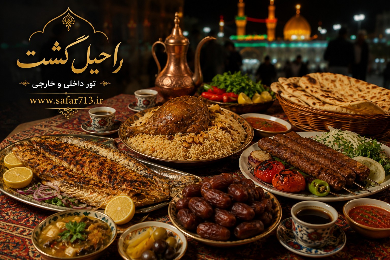 میز غذاهای سنتی عراق شامل قوزی، کباب عراقی، سمک مسگوف، خرما و قهوه عربی؛ بخشی از فرهنگ غذایی شهر کربلا