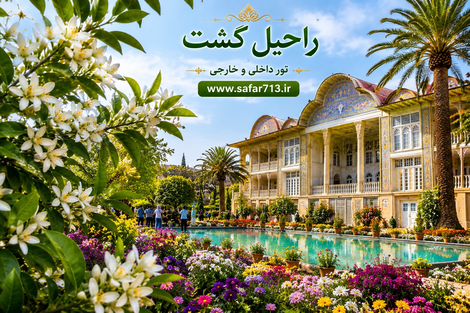 باغ ارم شیراز در فصل بهار با درختان سرسبز و عمارت تاریخی